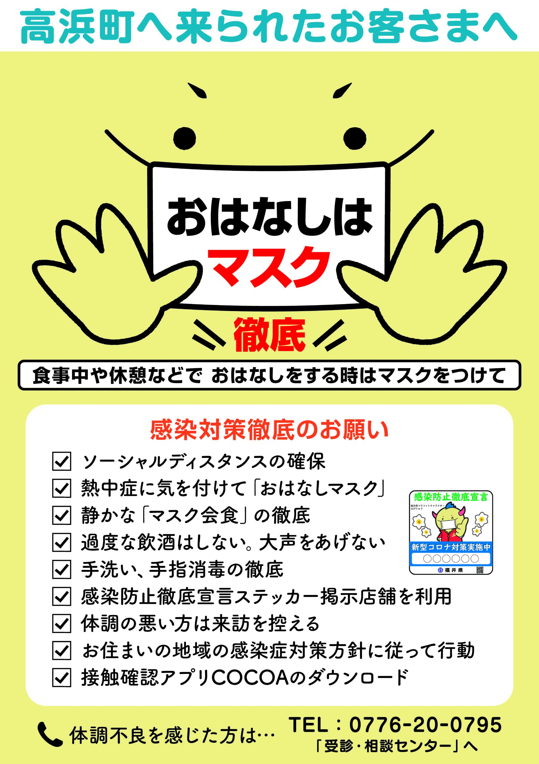 花火大会の感染症対策について 若狭高浜花火大会