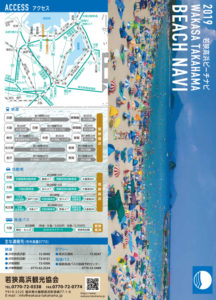 若狭高浜ビーチナビ