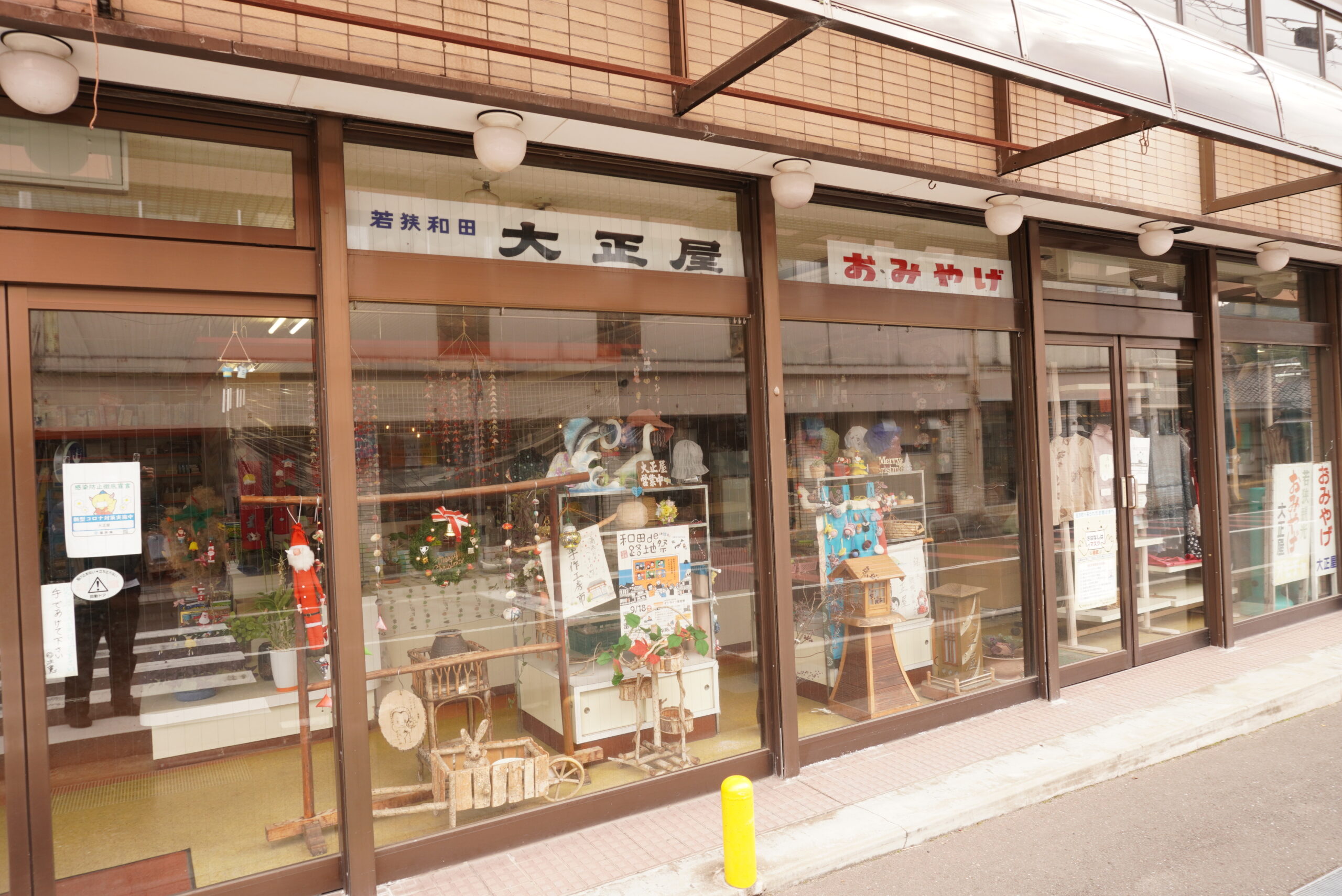 大正屋 | 若狭高浜観光協会公式ホームページ