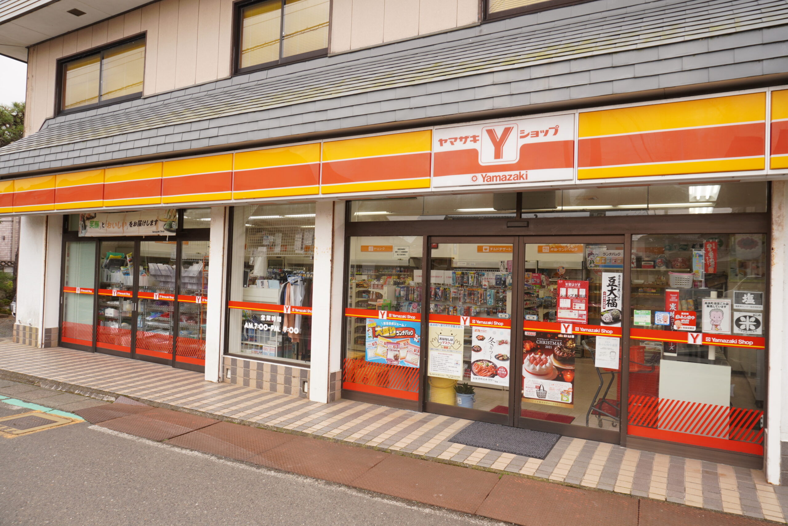 ヤマザキYショップ和田店 | 若狭高浜観光協会公式ホームページ