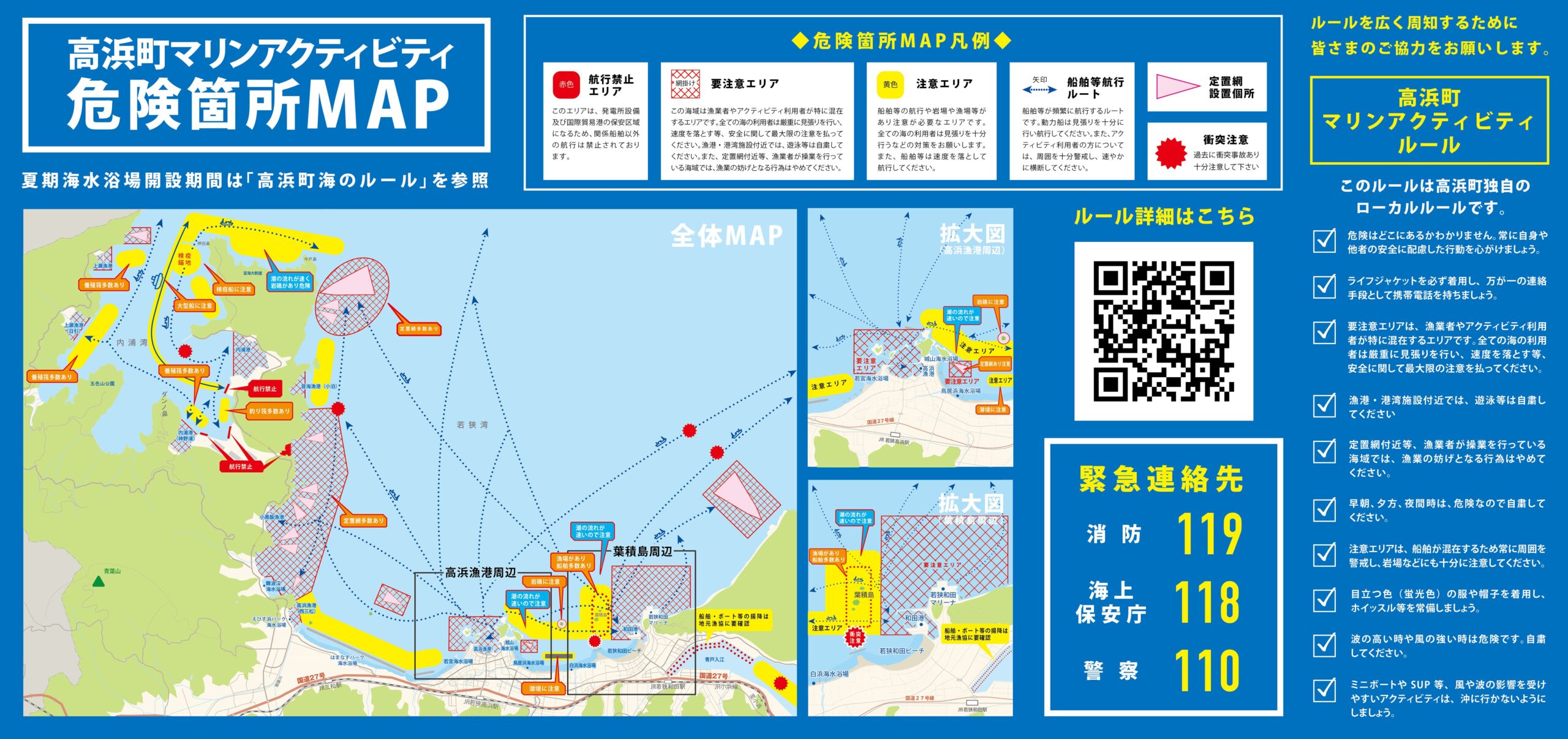 高浜町マリンアクティビティルール | 若狭高浜観光協会公式ホームページ