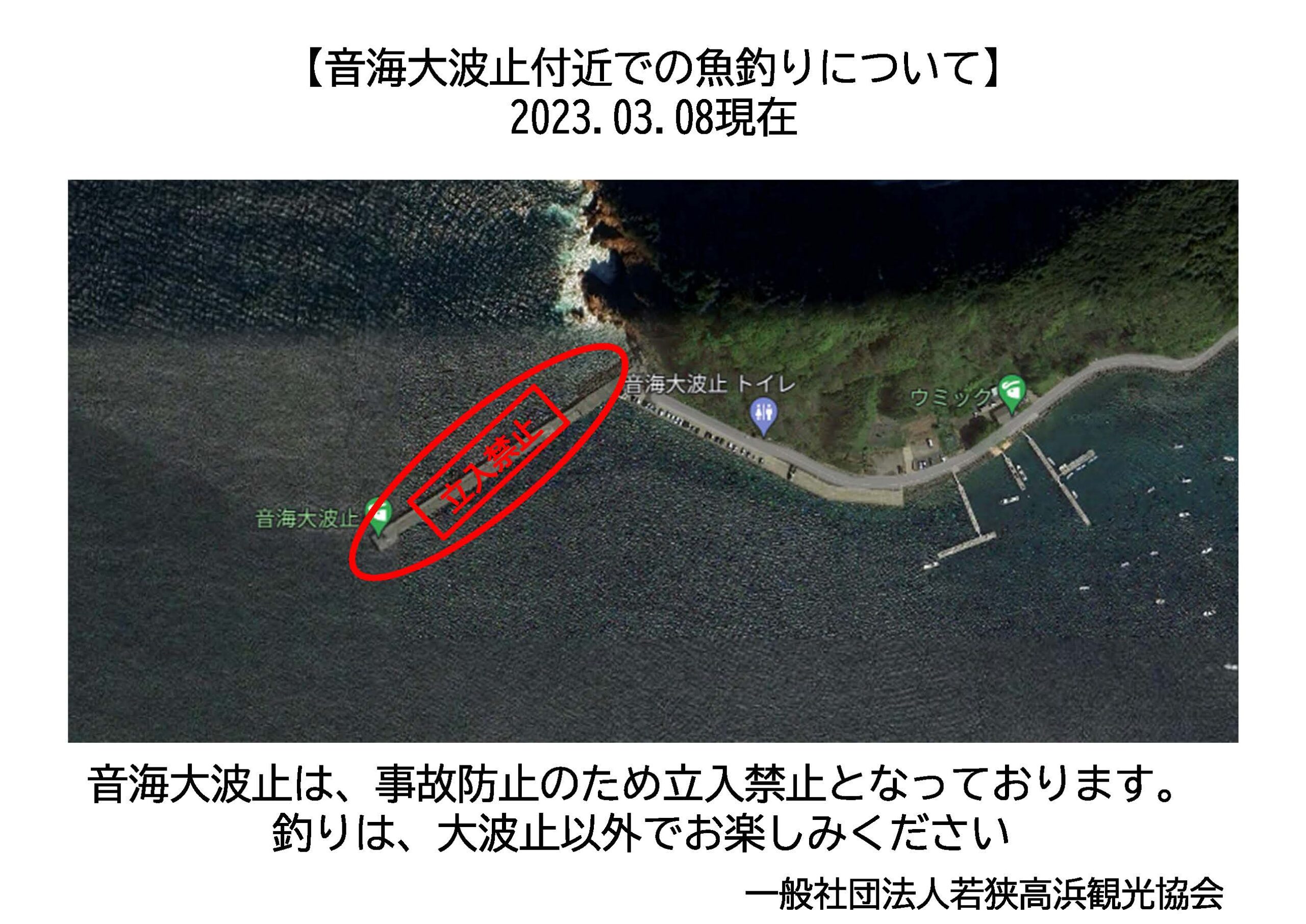 音海大波止での釣りについて | 若狭高浜観光協会公式ホームページ