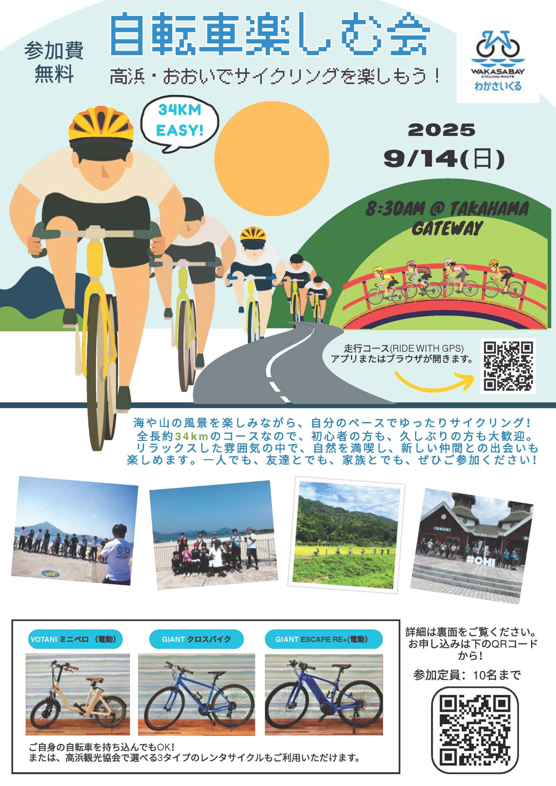 自転車を楽しむ会 inおおい・高浜