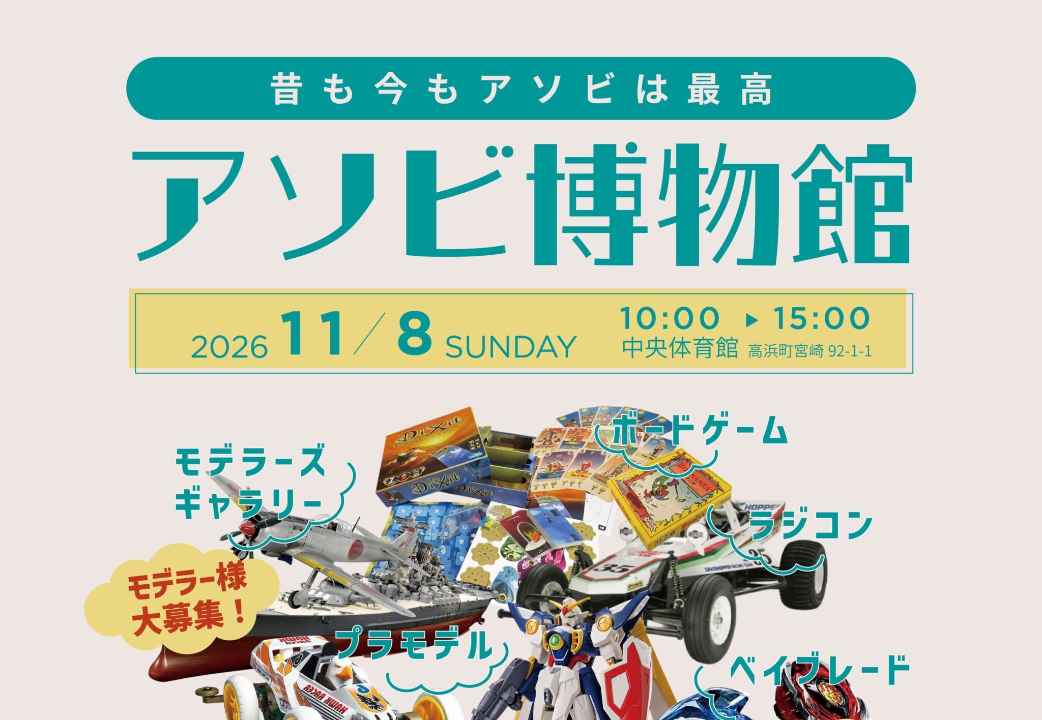アソビ博物館