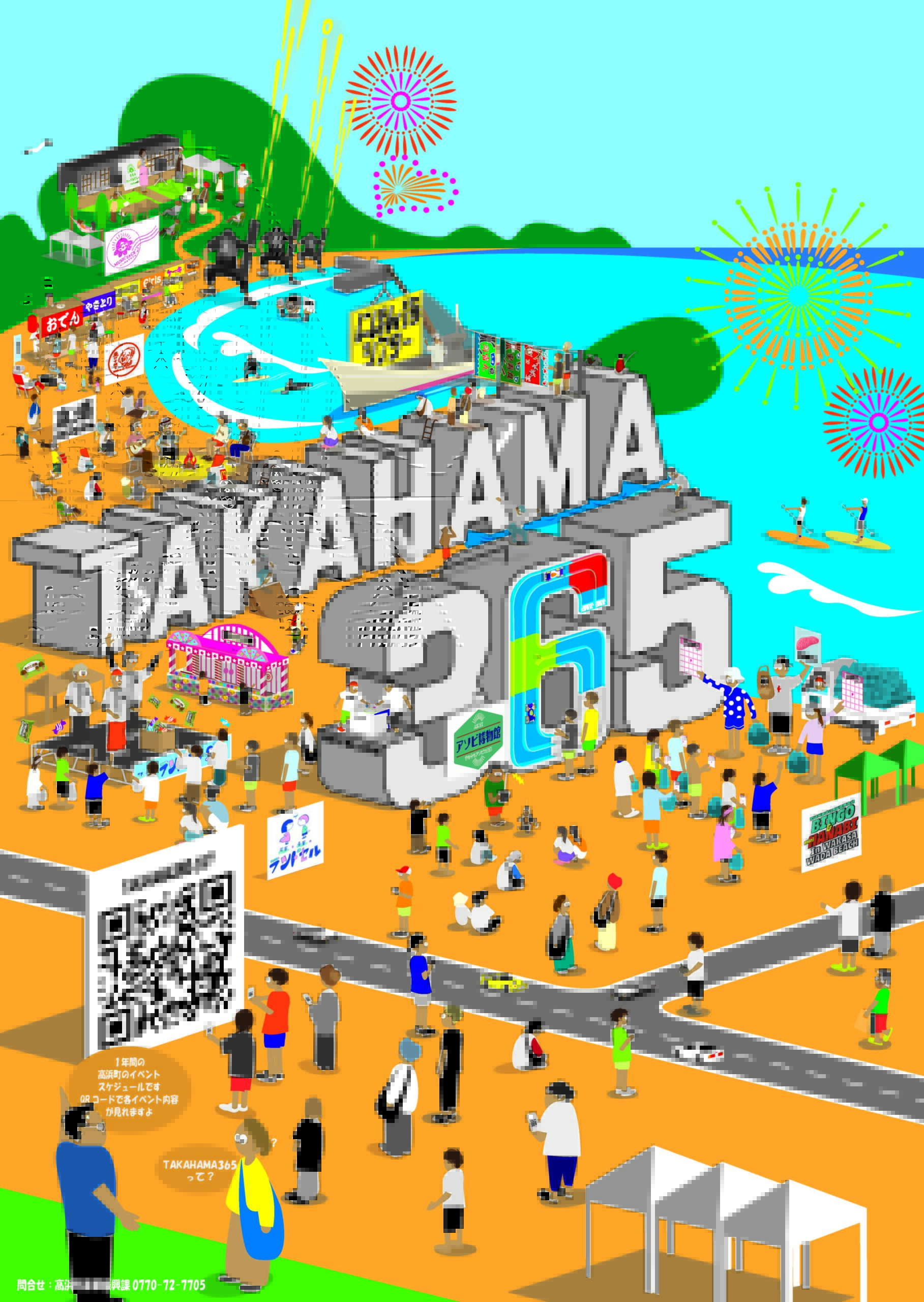 TAKAHAMA 365とは？ | 若狭高浜観光協会公式ホームページ